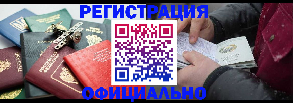 прописка иностранных граждан в Гагарине